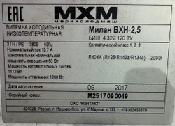 Бонета морозильная надстройка МХМ Милан ВХН-2,5