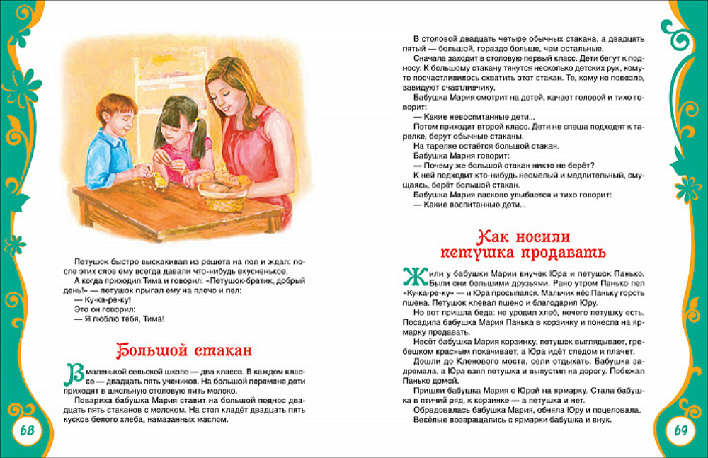 Василий Сухомлинский. Рассказы для детей. Все лучшие сказки