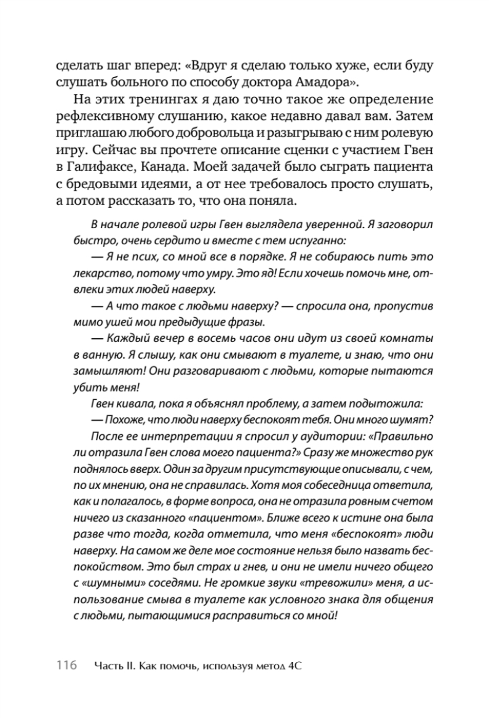 Я не псих! Как помочь отрицающему психиатрический диагноз человеку начать лечение