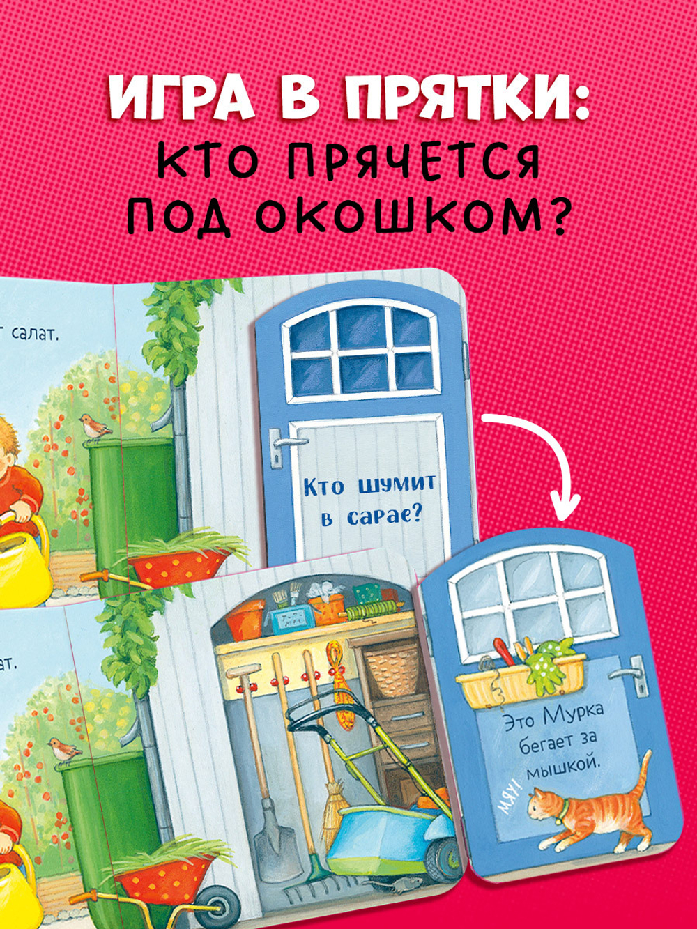 Книжка с окошками. Ку-ку! Кто на ферме? Книжка-раскладушка