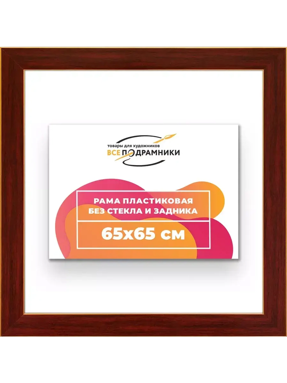 Рама для картин и фотографий 65x65