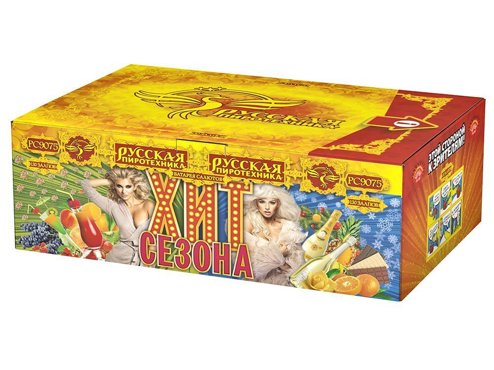 Хит сезона (130 залпов, мультикалибр)