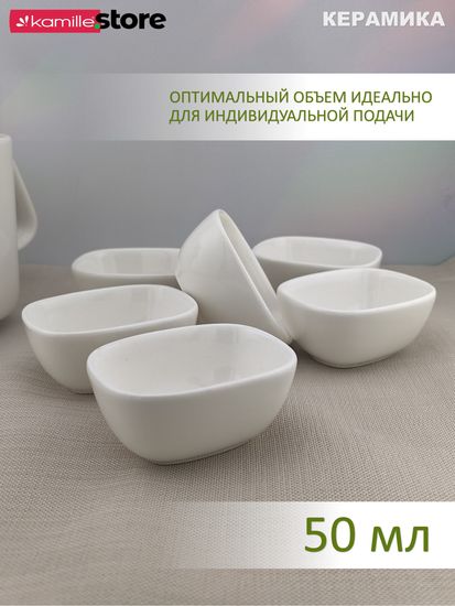 Набор соусников 6 шт. 50 мл.