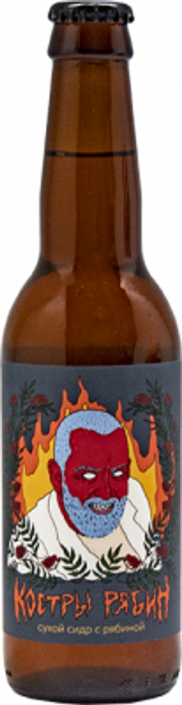 Сидр Токсовская Сидрерия Костры Рябин Винтаж 2021 / Cider Toksovo Cidrerie Kostry Ryabin Vintage 2021 0.33л - 15шт