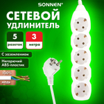 Удлинитель сетевой SONNEN U-153G 5 розеток c заземлением 10 А 3 м белый (3 штуки в упаковке)