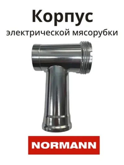 Корпус шнека AMG-351,551 THMGP350A-07