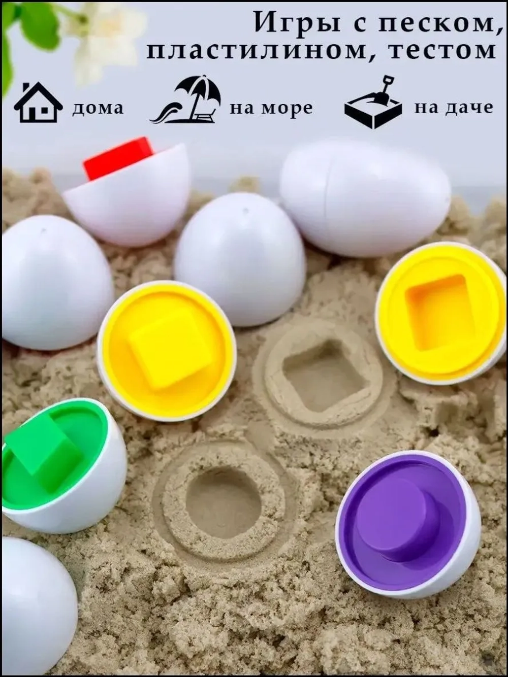 Сортер "Развивающие яйца"