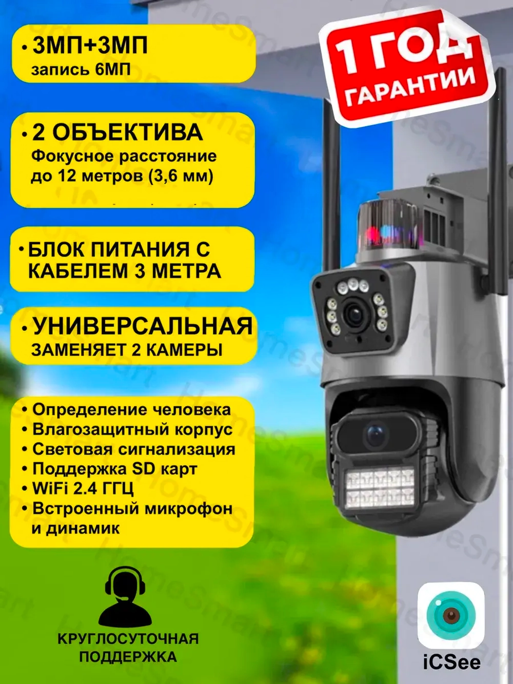 Уличная камера видеонаблюдения Wi-Fi 2 в 1 + 3м