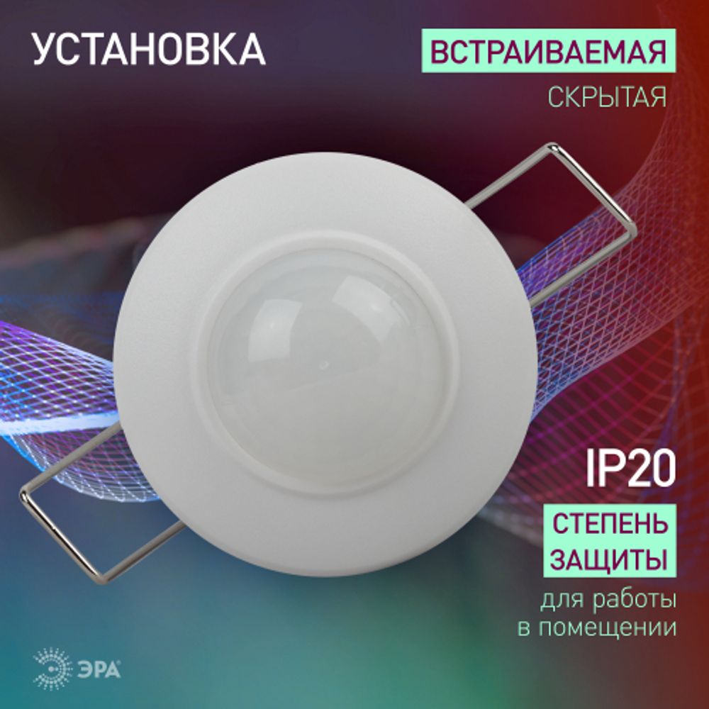 Датчик движения ЭРА MD 019 белый, мощность 1200 Вт, 360 гр.,6М,IP20