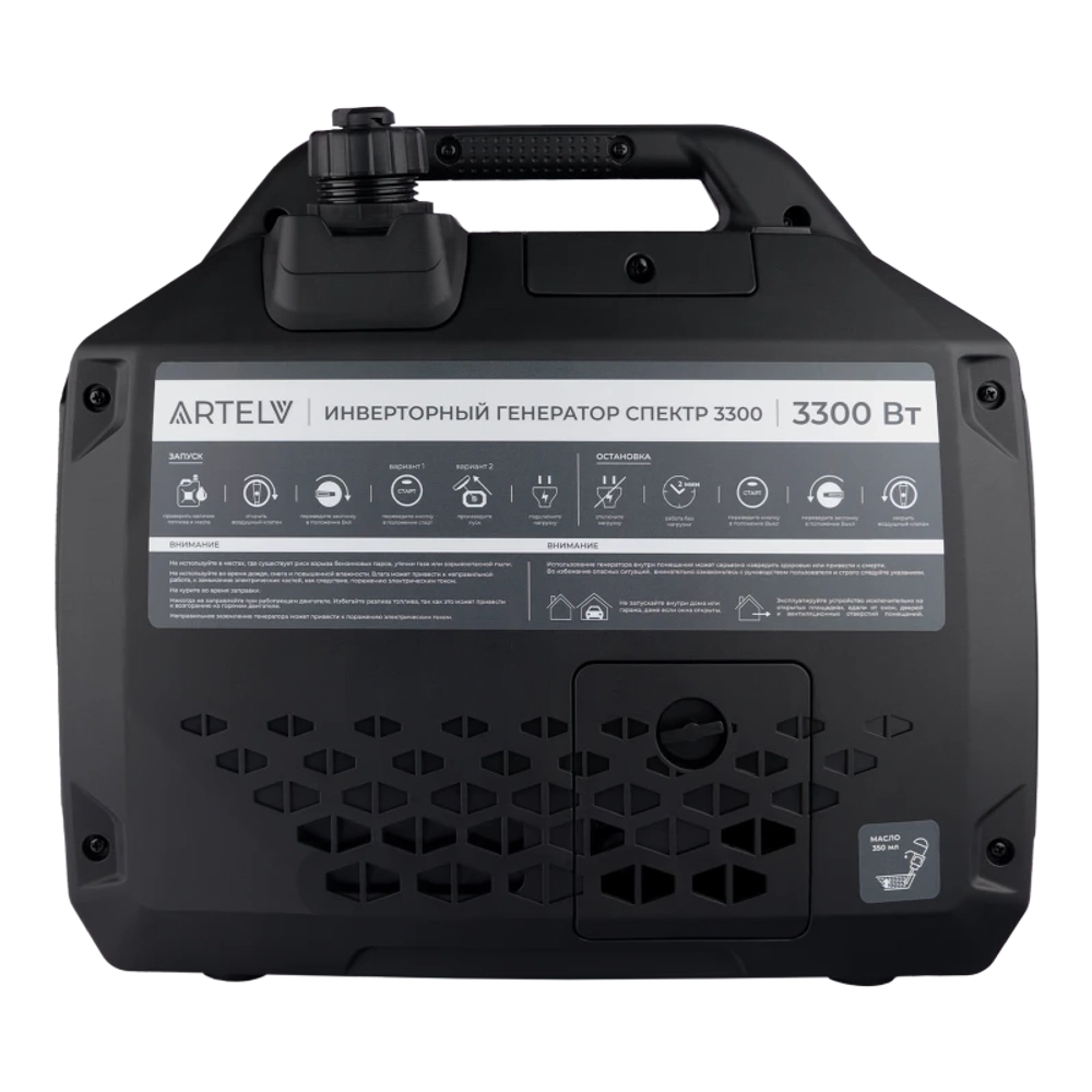 ARTELV СПЕКТР 3300 инверторный генератор ASIE3300