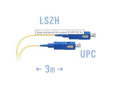SNR-PC-FC/UPC-SC/UPC 3.0mm Патчкорд оптический FC/UPC-SC/UPC SM  2 метра