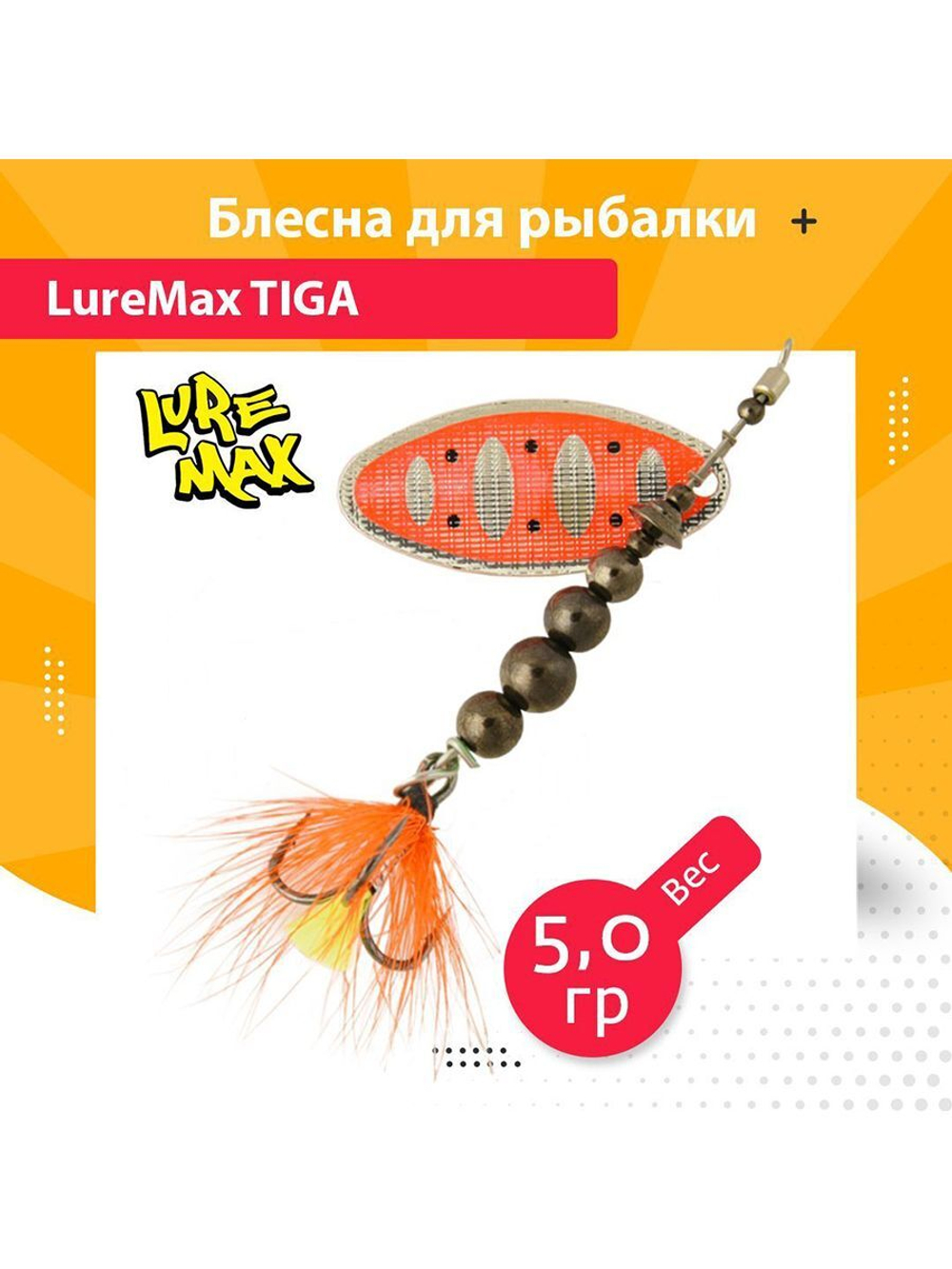 Блесна для рыбалки вращающаяся  Tiga 3,1гр. 001