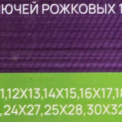 Ключи рожковые, набор 12пр. (6х7, 8х9, 10х11, 12х13, 14х15, 16х17, 18х19, 20х22, 21х23, 24х27, 25х28, 30х32мм) POMAGIER POM-5122MP