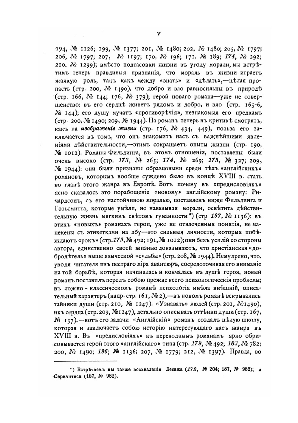 Из истории русского романа и повести. Часть первая: XVIII век | В.В. Сиповский