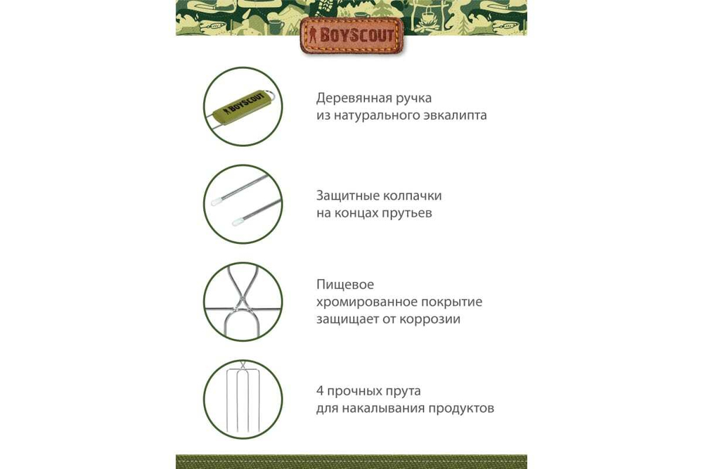 ВИЛКА-ГРИЛЬ BOYSCOUT Д/СОСИСОК 61256