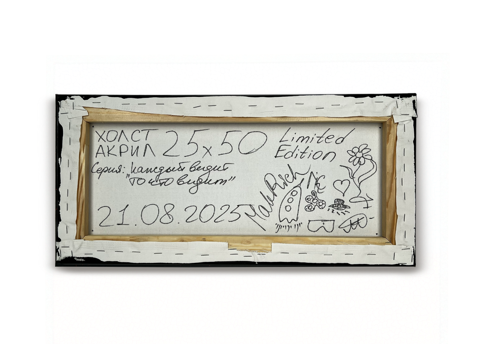 «СЕЙЧАС» Limited Edition