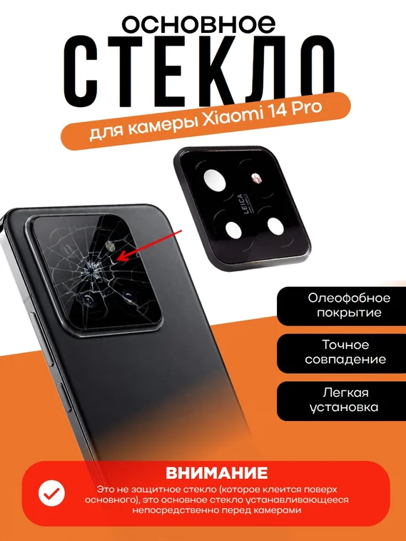 Основное стекло камеры с рамкой Xiaomi 14 Pro Black (Черный)