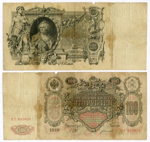 Кредитный билет 100 рублей 1910 год. Управляющий Шипов, кассир Богатырев ЕГ 035023. G-VG