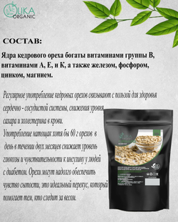 Орех кедровый обезжиренный