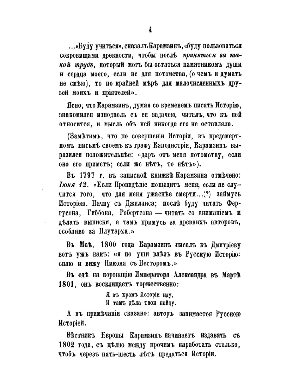 Николай Михайлович Карамзин, по его сочинениям, письмам и отзывам современников. Том 2 | М. П. Погодин
