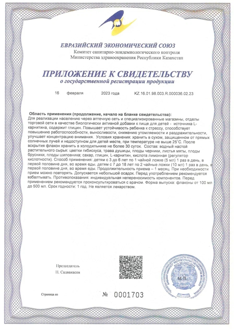 Алфит Плюс, УМНЯША сироп детский с глицином при дцп, с алтайскими травами для мозга