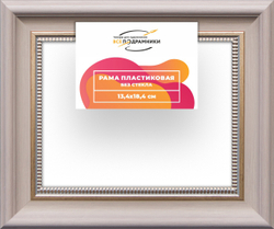 Рама 13x18 для картин и фотографий