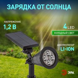 Светильник уличный ЭРА ERASP024-10 на солнечной батарее