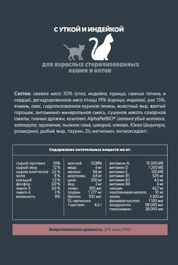 Сухой корм AlphaPet Superpremium для стерилизованных кошек, с уткой и индейкой, 3 кг