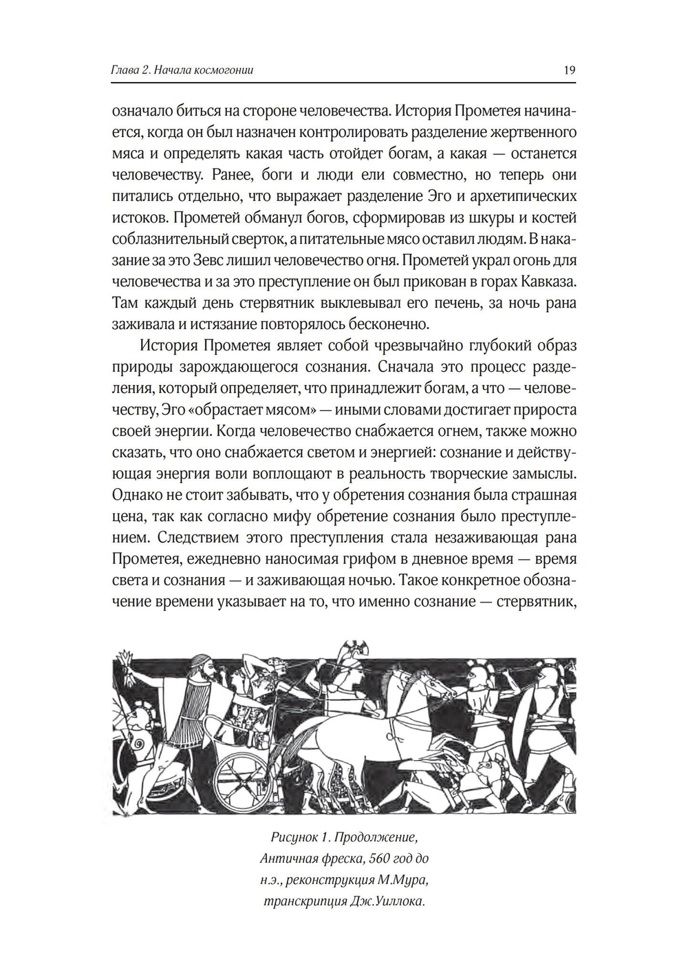 Душа в античности. Вечная драма