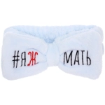 Повязка на голову «New collection Vostok - #ЯЖМАТЬ», цвет розовый, серый, голубой и сиреневый, 20*6см ( упаковка белый ZIP пакет )