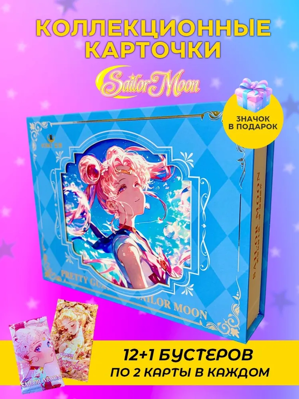 Карточки Sailor moon (Kimi)