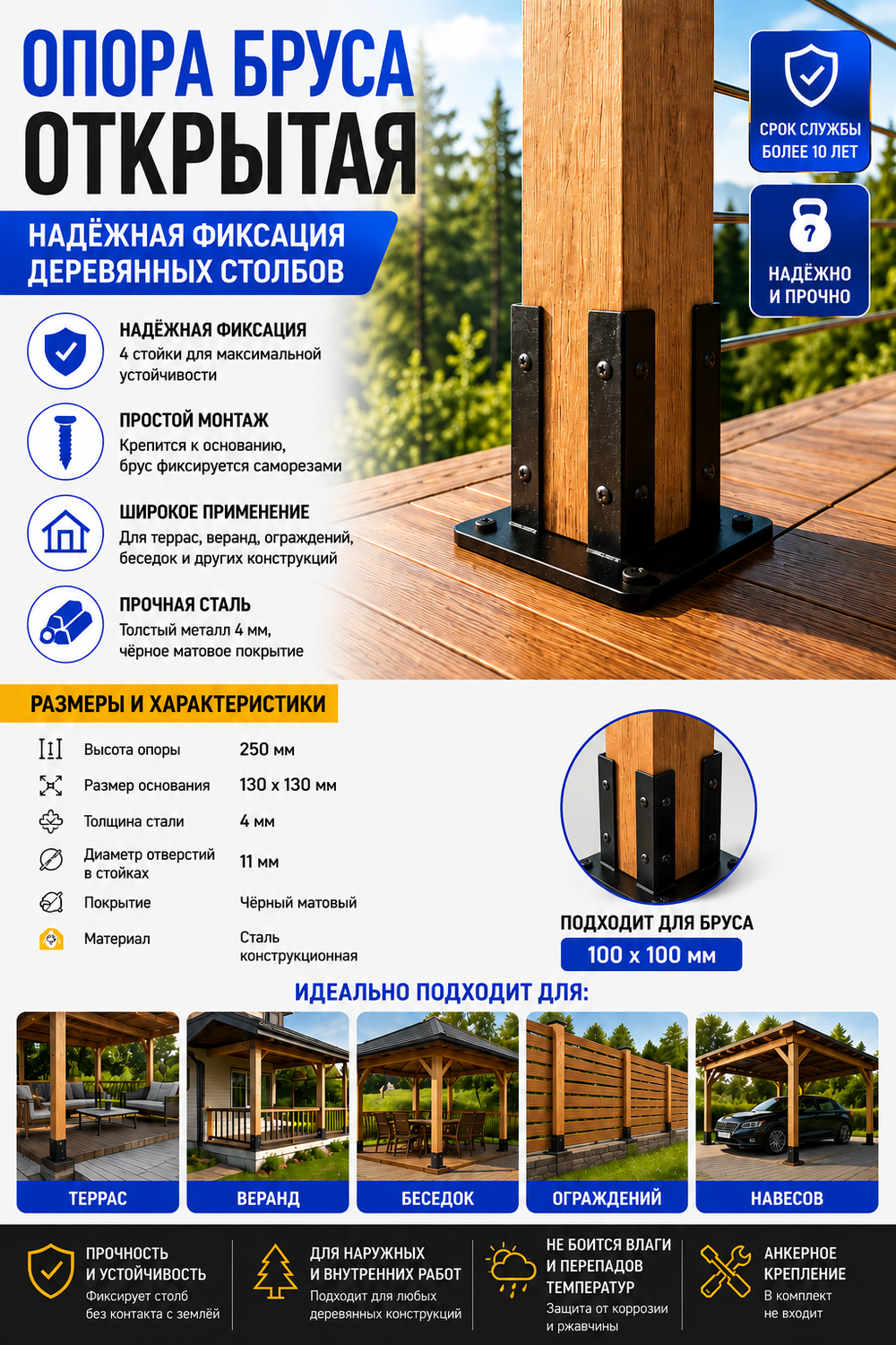 Опора открытая декоративная для бруса 100х100