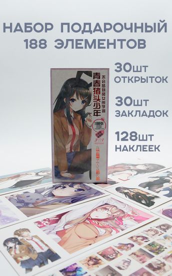Набор открыток, карточек и наклеек "Этот глупый свин не понимает мечту девочки-зайки / Rascal Does Not Dream of Bunny Girl Senpai", 188 предметов