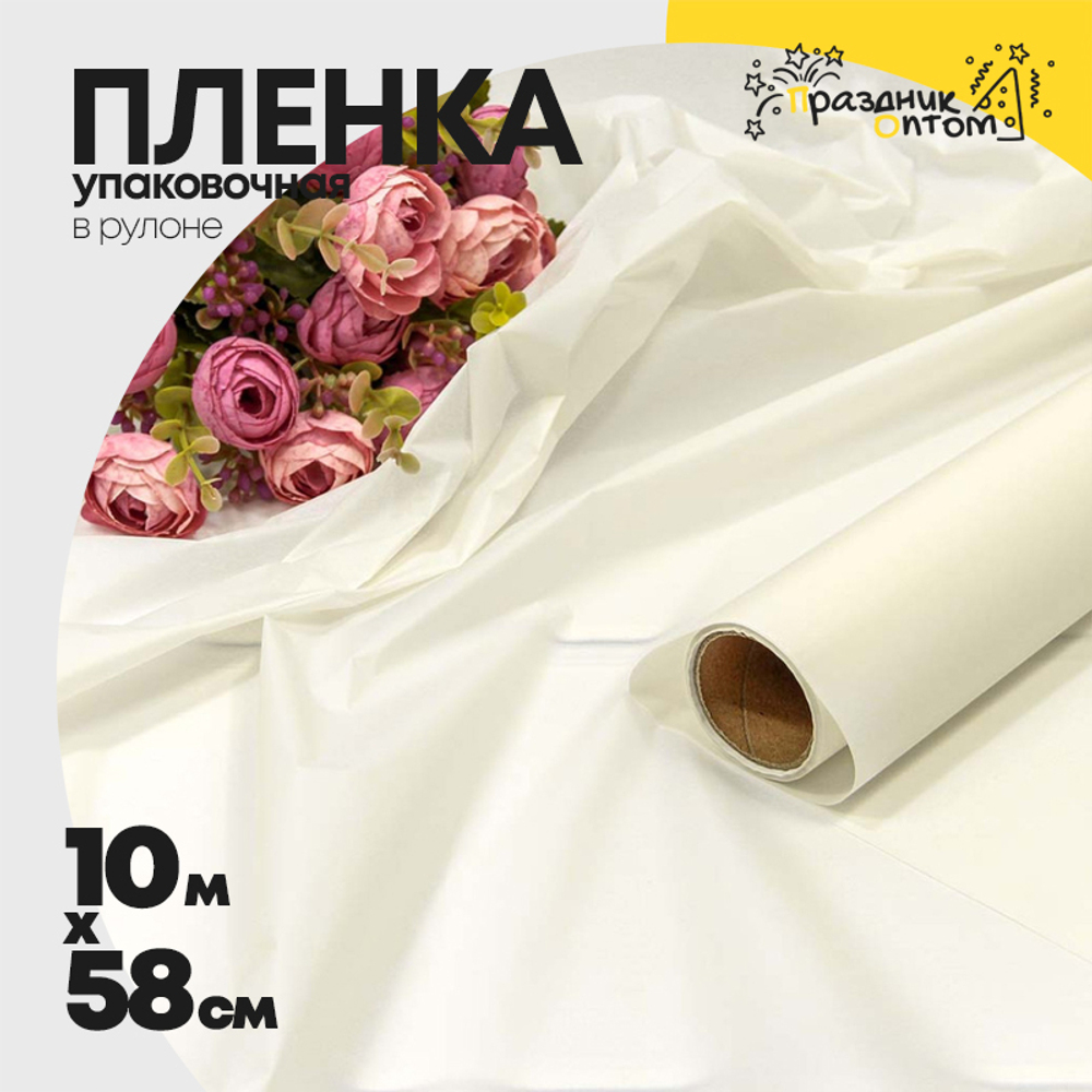 Пленка В рулоне 10 м х 58 см "Тишью" ламинированная (Белый)