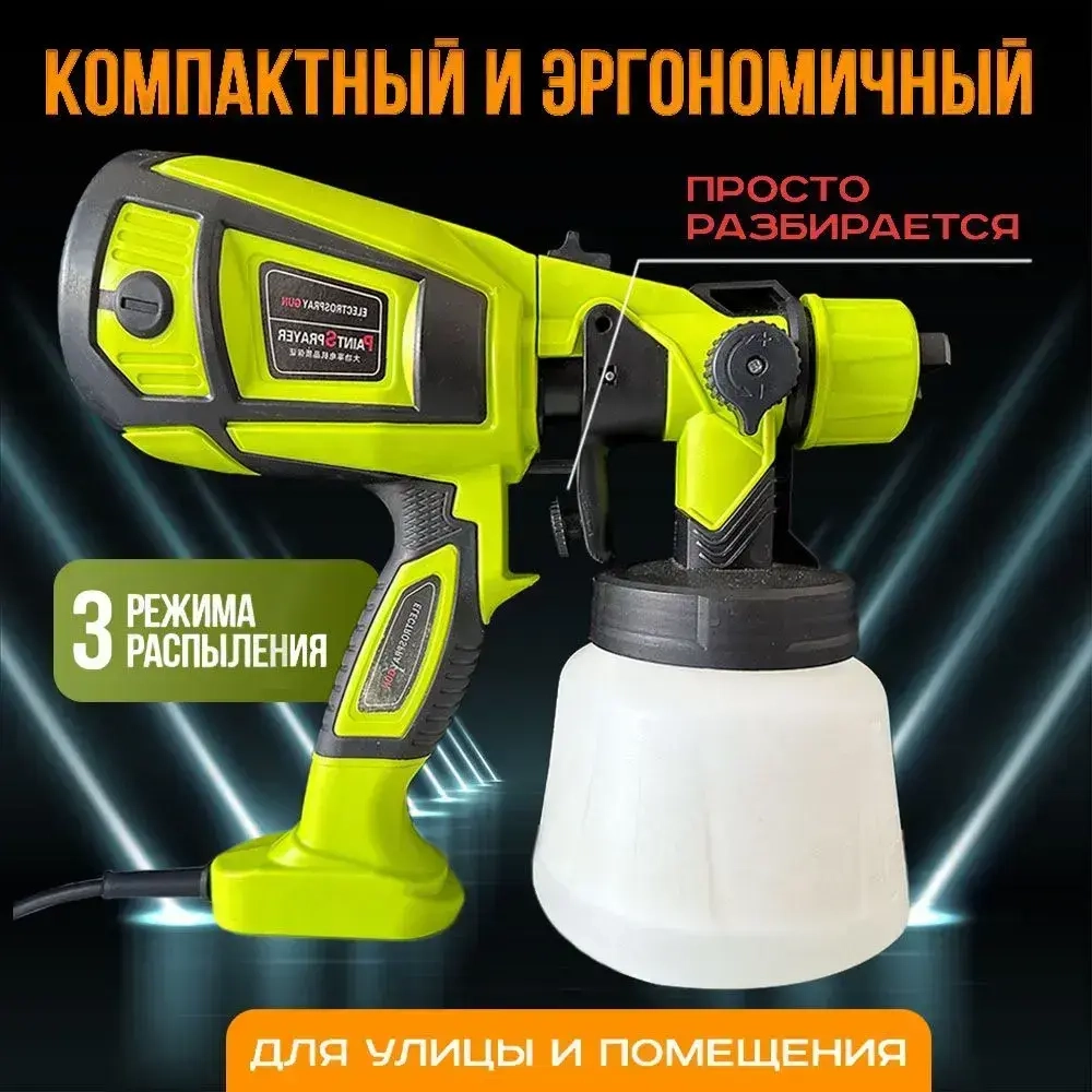 Краскопульт электрический 850 Вт строительный, универсальный, быстросъемный, ручной для покраски