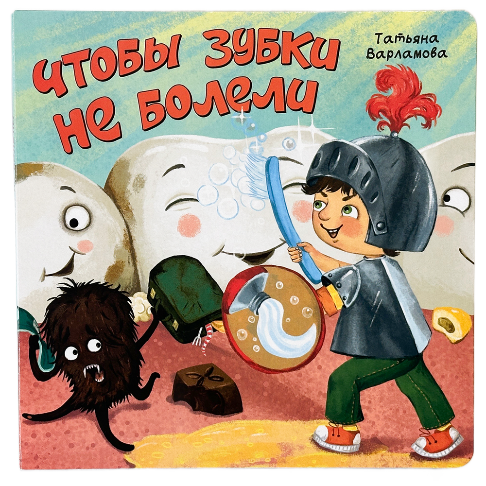 ЗОЖ. Чтобы зубки не болели