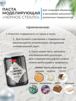 Текстурная паста акриловая моделирующая  «Черное стекло»