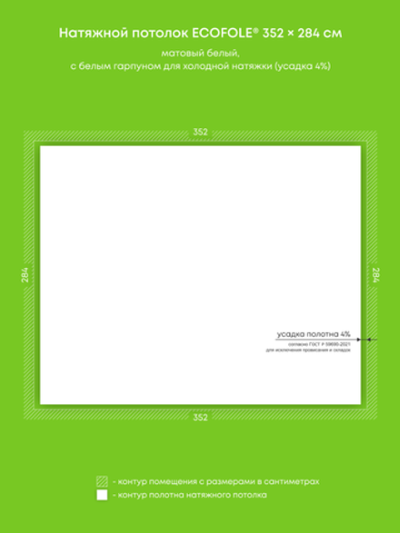 Матовый натяжной потолок 10 м2