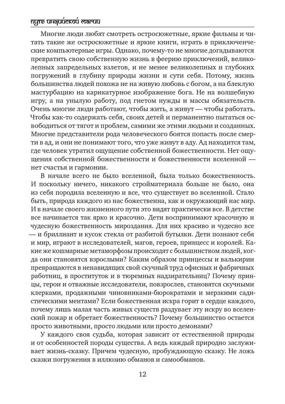 Путь индийской магии (PDF)