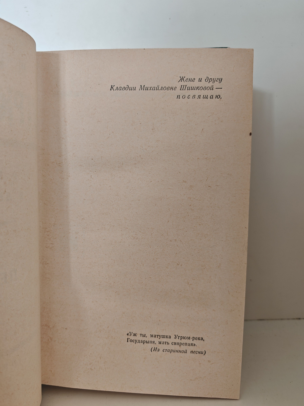 Угрюм-река. В 2-х томах