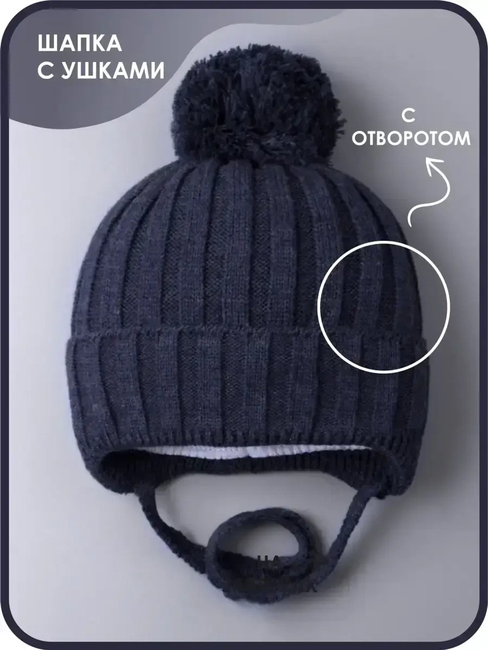 Шапка для мальчика на завязках осенняя