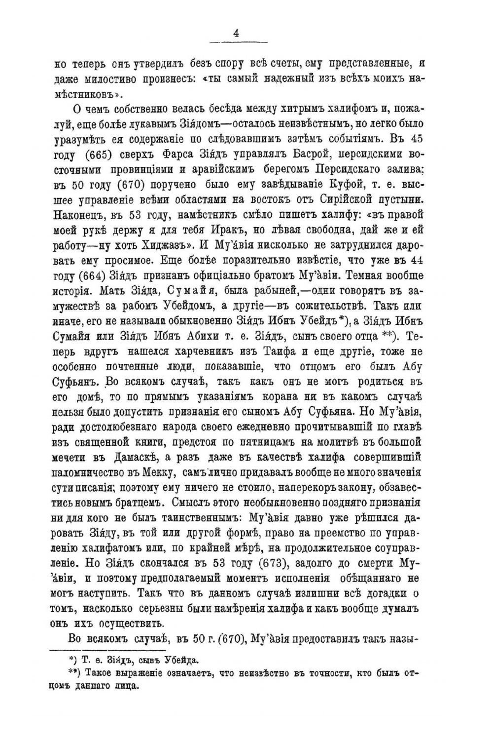 История ислама с основания до новейших времен. Том II | Ф.А. Мюллер