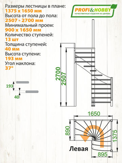 Лестница на второй этаж ЛС-01м Левая