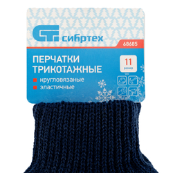 Перчатки трикотажные, акрил, двойные, синий, двойная манжета Сибртех