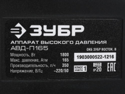 Мойка высокого давления ЗУБР П-165. 1800ВТ