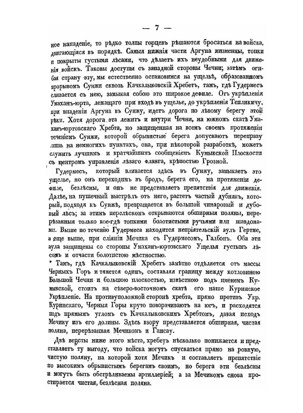 Война в Большой Чечне | Г.К. Властов