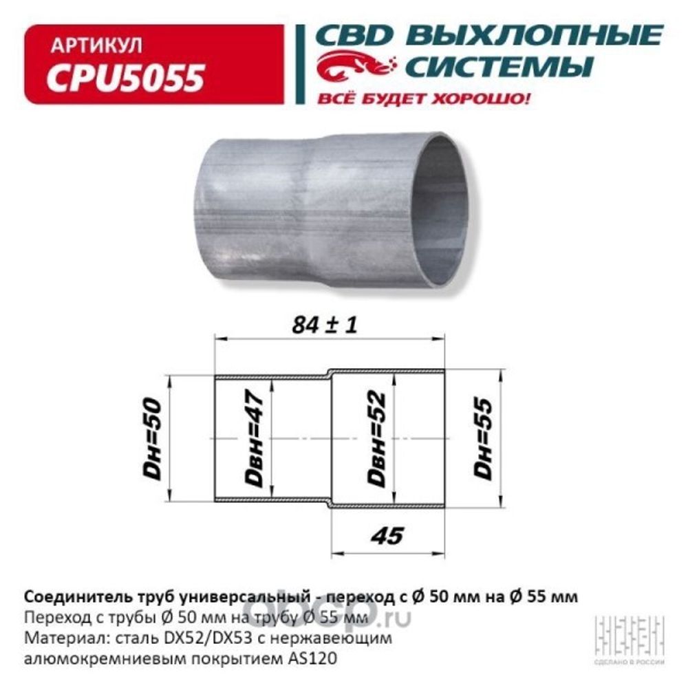 Соединитель труб - переход с d 50 мм на d 55 мм (CBD)