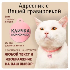 Адресник для животных круглый (металл), розовый