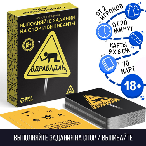 Игра для вечеринки "Вдрабадан", 70 карт, 18+ 1320764