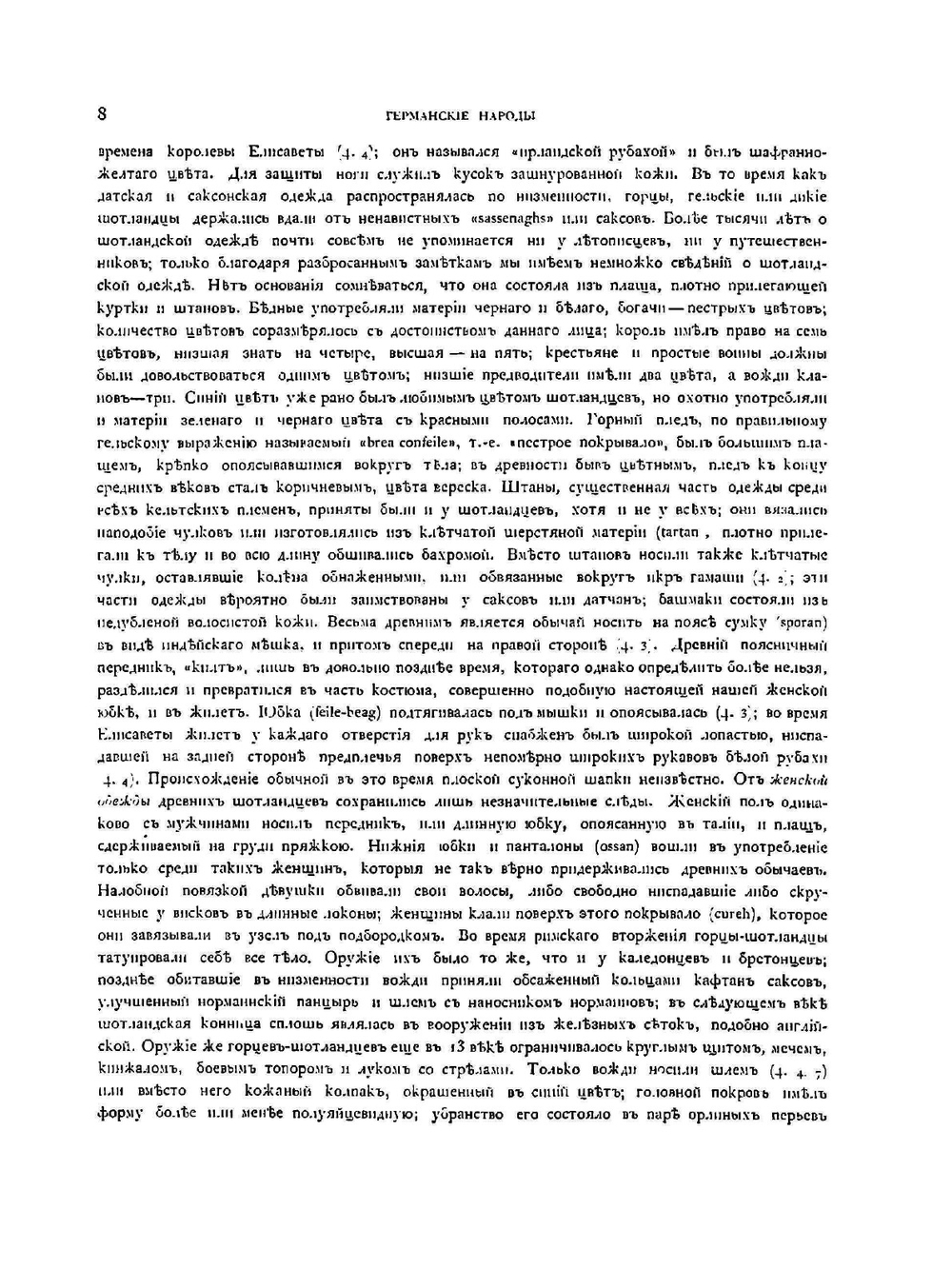 История внешней культуры. Том 2 | Ф. Готтенрот